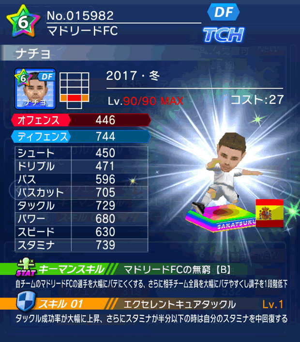 No.15982 ナチョ【17・冬】