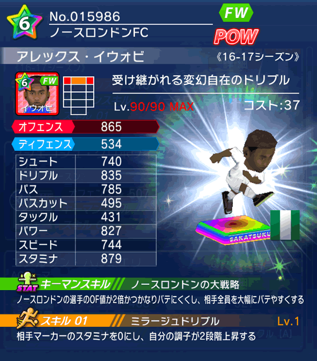 No.15986　アレックス・イウォビ【16-17】