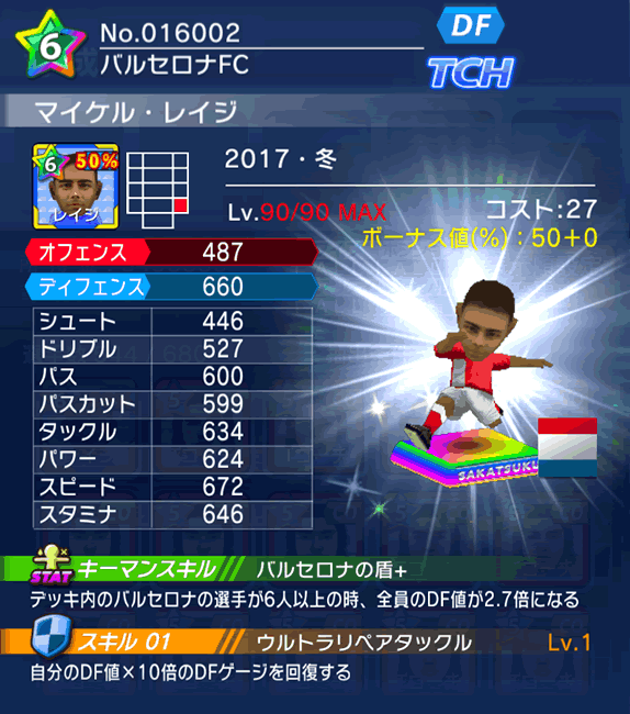 No.16002　マイケル・レイジ【17・冬】