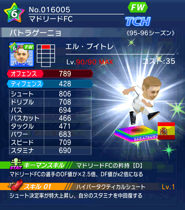 No.16005　バトラゲーニョ【95-96LL】