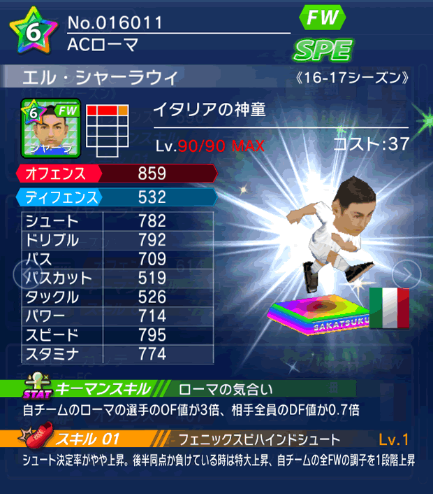 No.16011 エル・シャーラウィ【16-17】