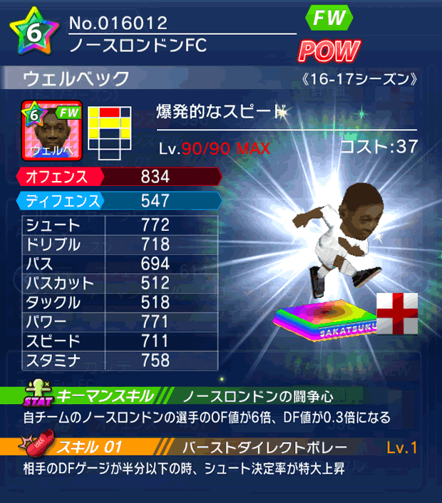 No.16012　ウェルベック【16-17】