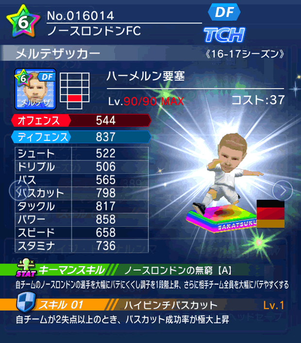 No.16014 メルテザッカー【16-17】