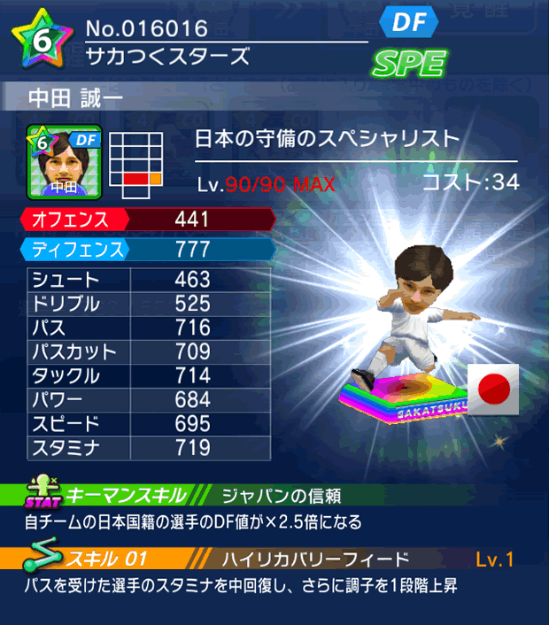 No.16016　中田誠一【cs】