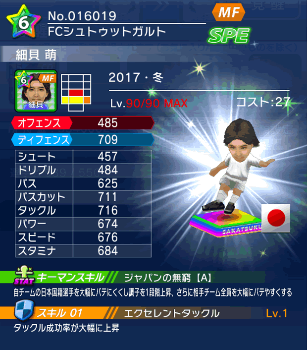 No.16019　細貝萌【17・冬】