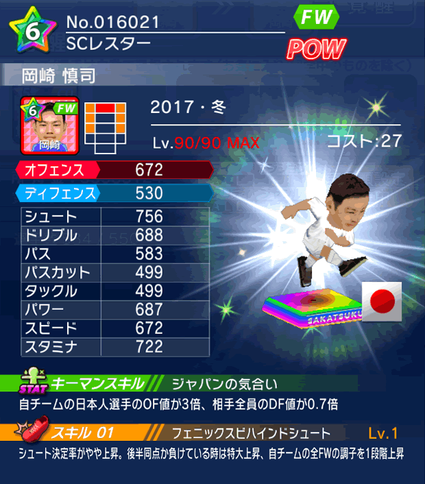 No.16021 岡崎慎司【17・冬】