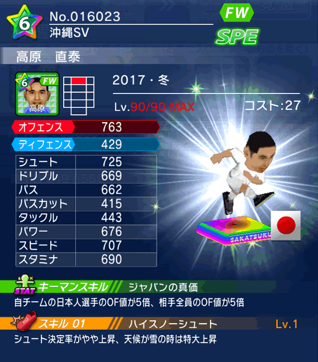 No.16023 高原直泰【17・冬】