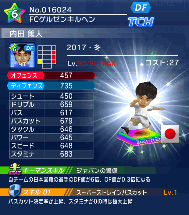 No.16024 内田篤人【17・冬】