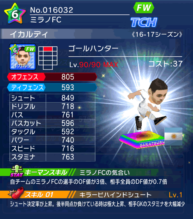 No.16032　イカルディ【16-17】