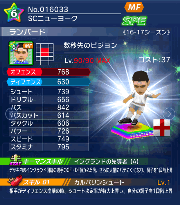 No.16033　ランパード【16-17】