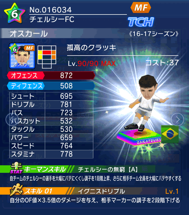 No.16034　オスカール【16-17】