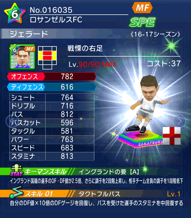 No.16035　ジェラード【16-17】