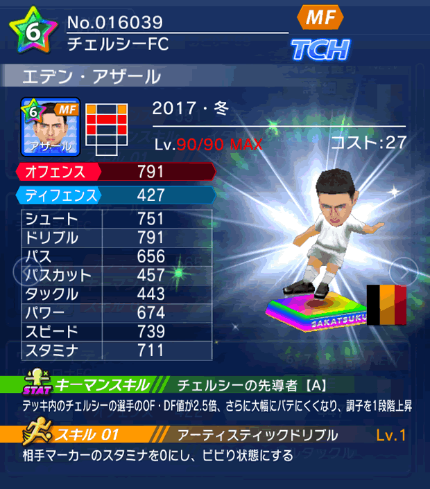 No.16039 エデン・アザール【17・冬】