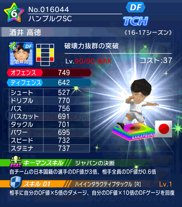 No.16044 酒井高徳【16-17】