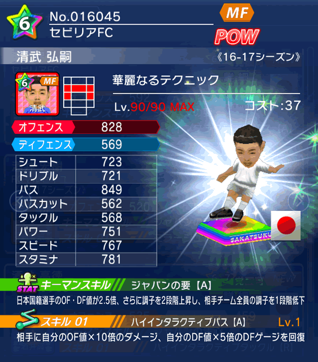 No.16045 清武弘嗣【16-17】