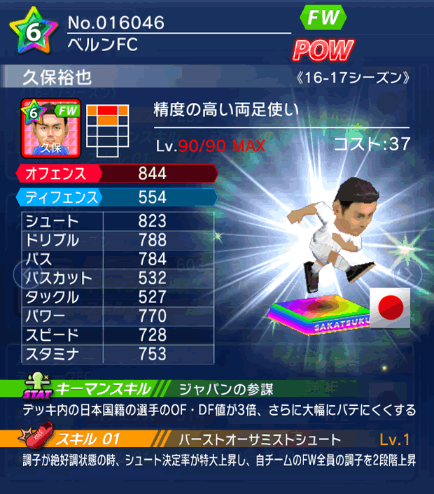 No.16046　久保裕也【16-17】