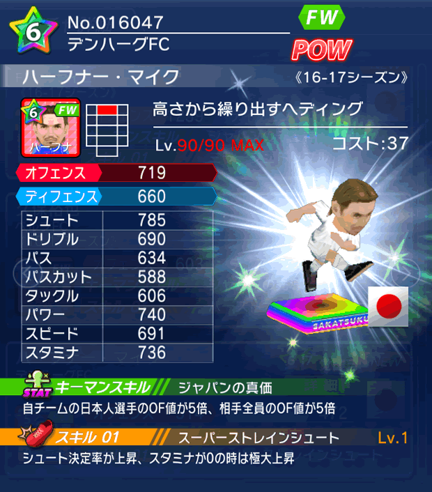 No.16047　ハーフナー・マイク【16-17】