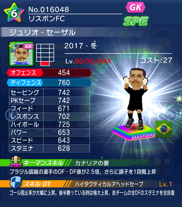 No.16048　ジュリオ・セーザル【17・冬】