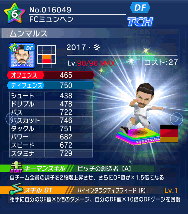 No.16049 ムンマルス【17・冬】