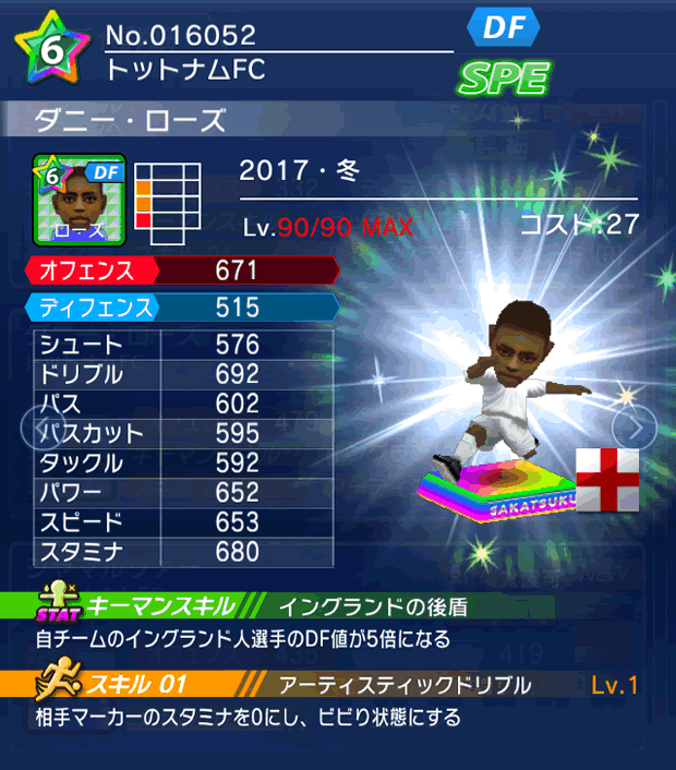 No.16052　ダニー・ローズ【17・冬】