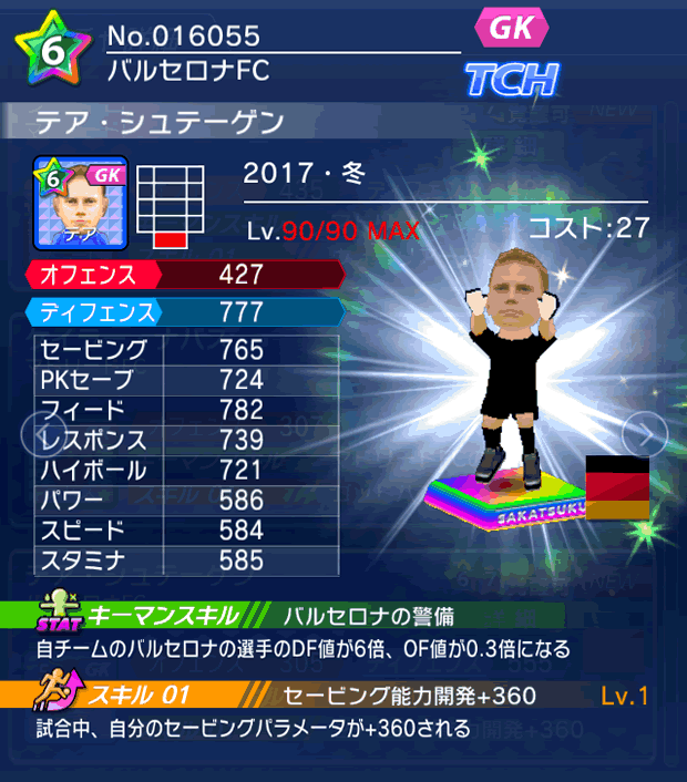 No.16055 テア・シュテーゲン【17・冬】