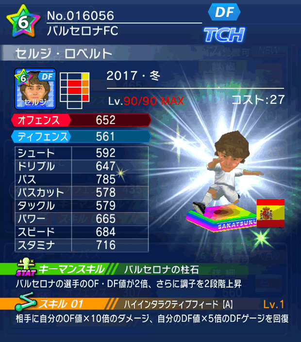 No.16056　セルジ・ロベルト【17・冬】