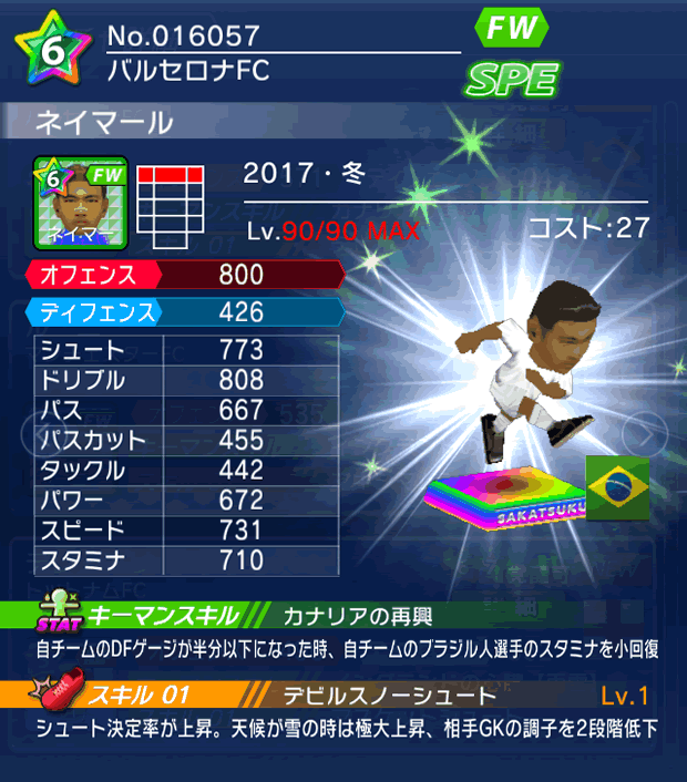 No.16057 ネイマール【17・冬】