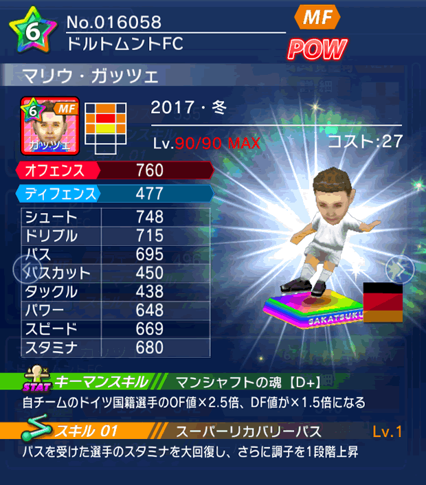 No.16058 マリウ・ガッツェ【17・冬】