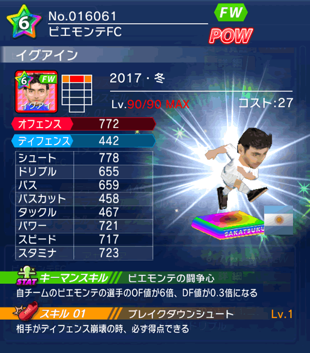 No.16061　イグアイン【17・冬】