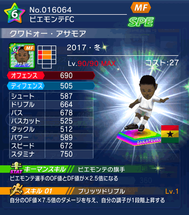 No.16064 クワドォー・アサモア【17・冬】