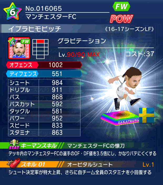 No.16065　イブラヒモビッチ【16-17LF】