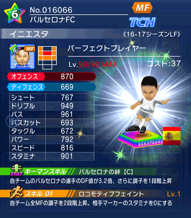 No.16066 イニエスタ【16-17LF】