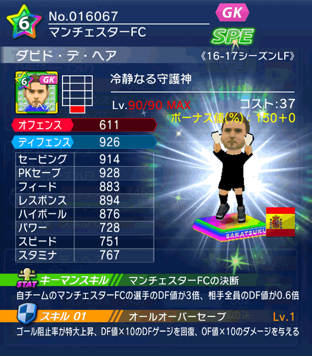 No.16067　ダビド・デ・ヘア【16-17LF】