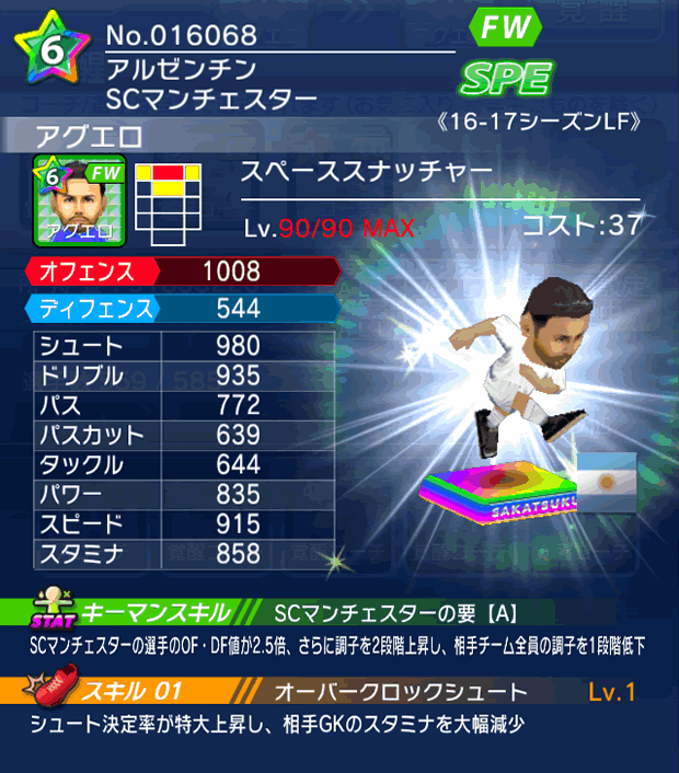 No.16068　アグエロ【16-17LF】