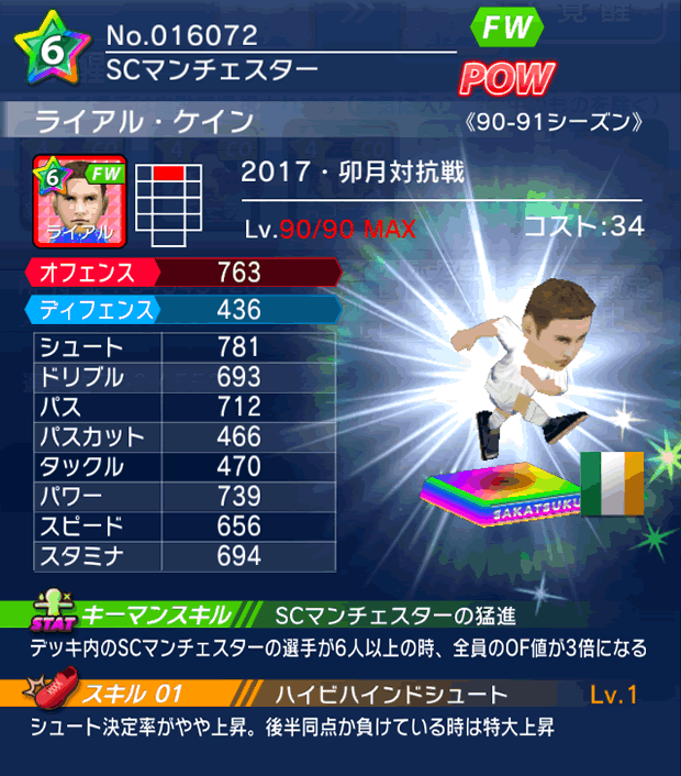 No.16072 ライアル・ケイン【90-91co】