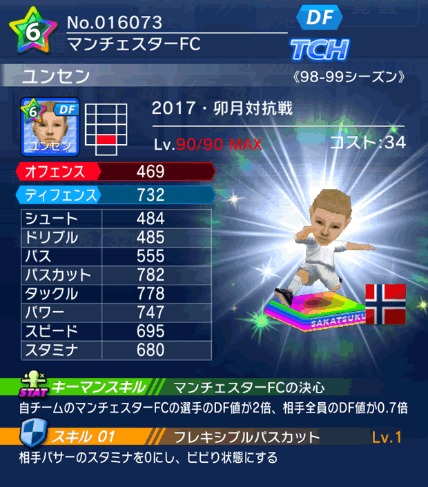 No.16073　ユンセン【98-99co】