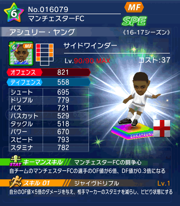 No.16079 アシュリー・ヤング【16-17】