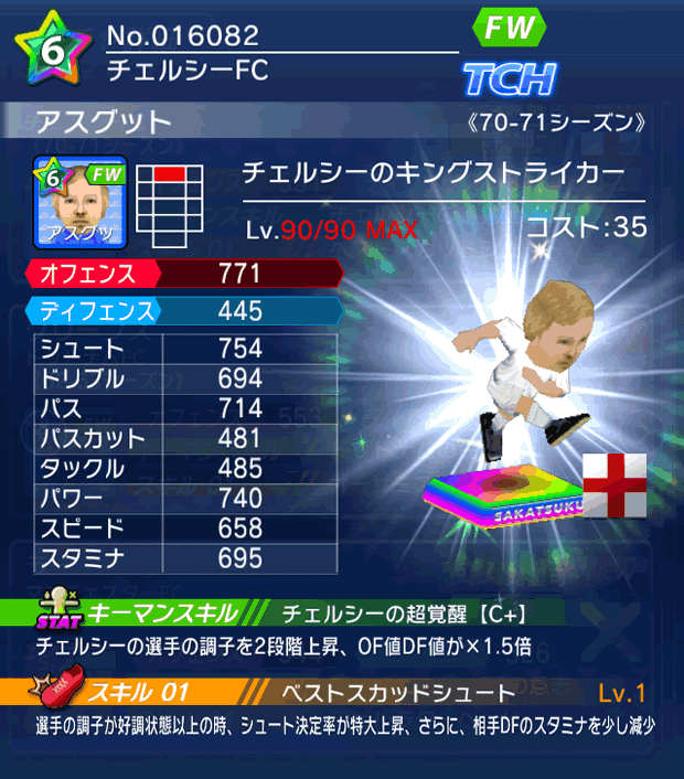 No.16082　アスグット【70-71LL】