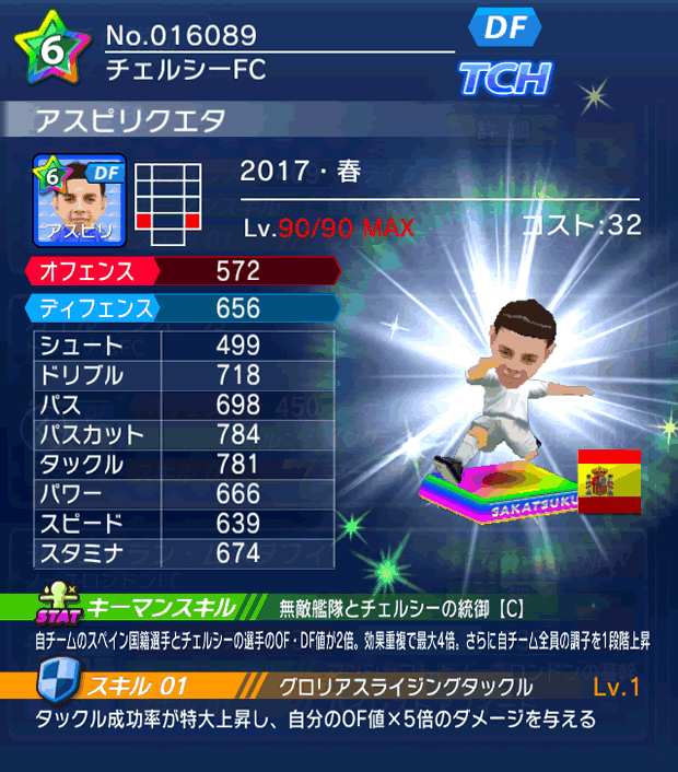 No.16089 アスピリクエタ【17・春】