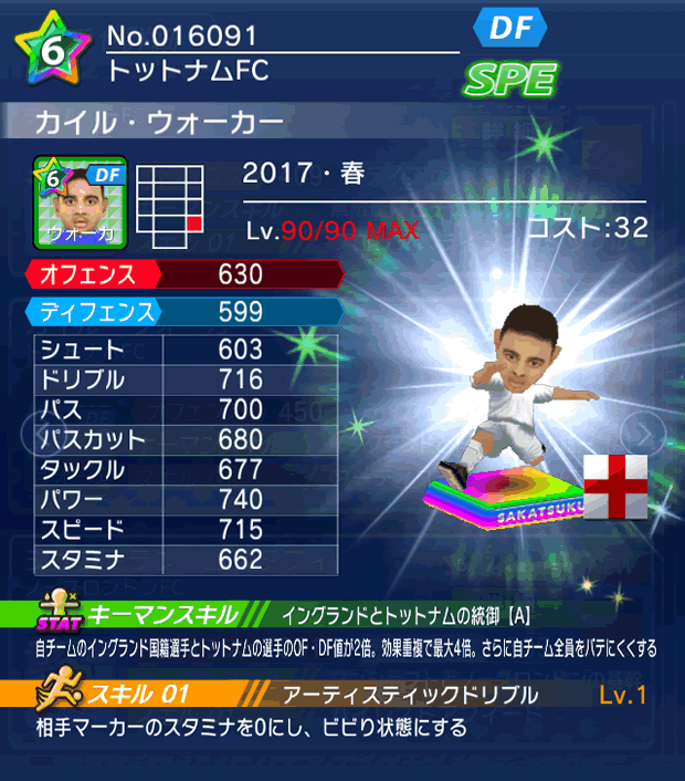 No.16091 カイル・ウォーカー【17・春】