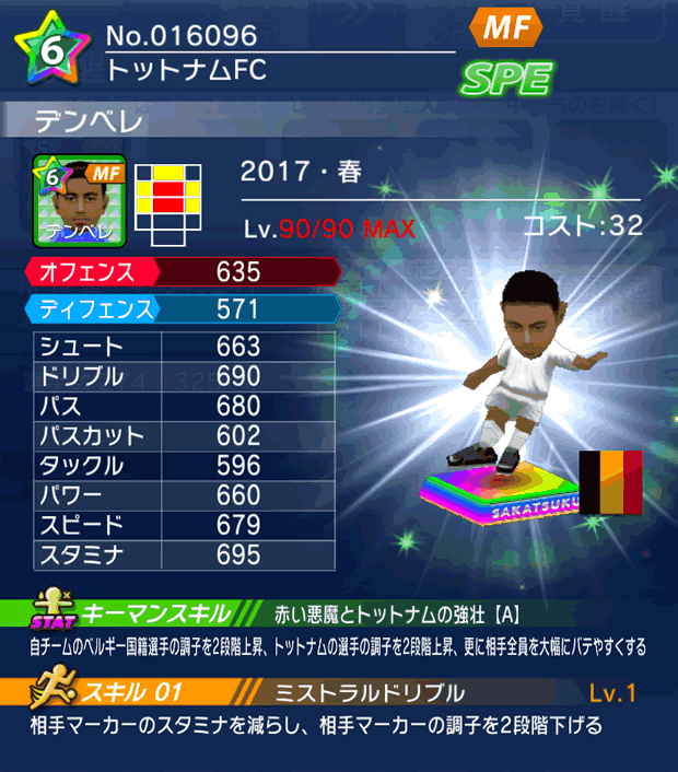 No.16096　デンベレ【17・春】