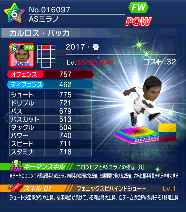 No.16097 カルロス・バッカ【17・春】