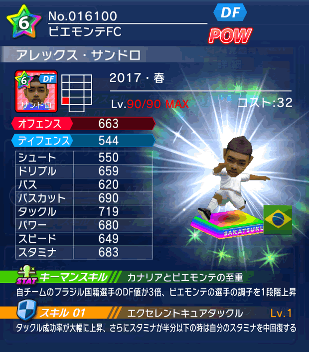 No.16100 アレックス・サンドロ【17・春】