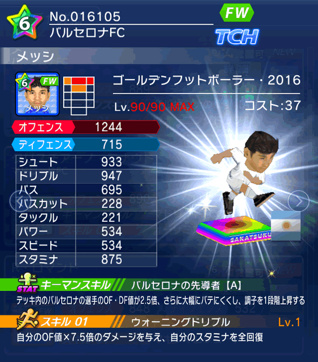 No.16105　メッシ【GFB16】