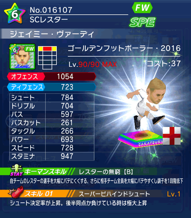 No.16107 ジェイミー・ヴァーディ【GFB16】