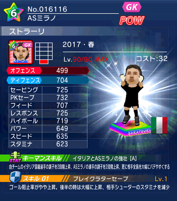 No.16116 ストラーリ【17・春】