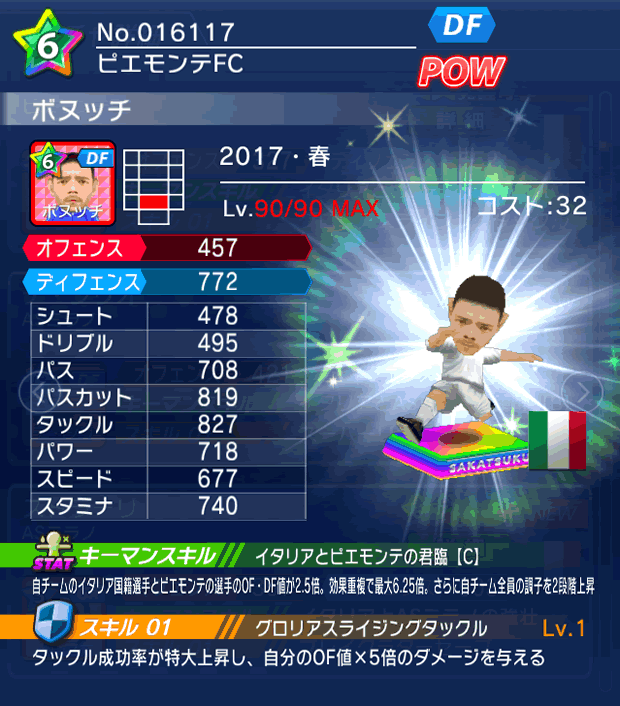 No.16117 ボヌッチ【17・春】