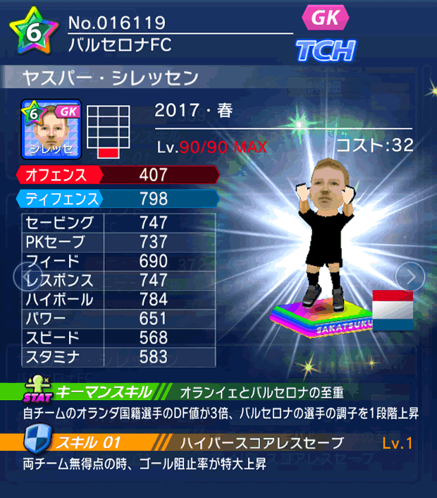 No.16119 ヤスパー・シレッセン【17・春】