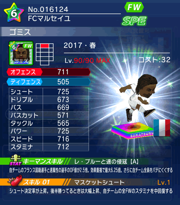 No.16124　ゴミス【17・春】