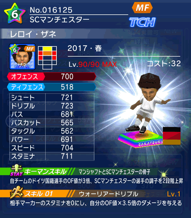 No.16125 レロイ・ザネ【17・春】